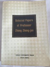 张钟俊院士论文集《Select Papers of Professor Zhang Zhong-jun》(带签名）