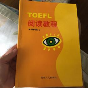 TOEFL阅读教程