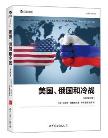 　　《后浪大学堂021：美国、俄国和冷战（修订第10版）》初版于1967年，40余年里不断修订而畅行不衰，是冷战史的一部经典之作。1980年商务印书馆引进翻译第三版，定名《美苏冷战史话，1945—1975》，深受好评。正如书名《美国、俄国和冷战》所揭示的，《后浪大学堂021：美国、俄国和冷战（修订第10版）》从美苏视角来解析冷战的著作。它聚焦于冷战的两个主角，上溯19世纪两国的历史纠葛，下及