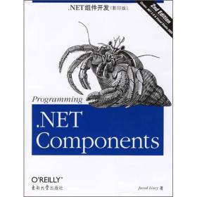 .NET组件开发：Programming .NET Components