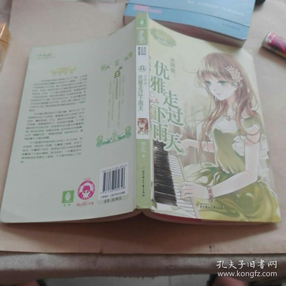 《意林·小小姐》·浪漫星语系列·天秤座：优雅走过下雨天