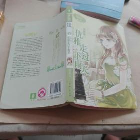 《意林·小小姐》·浪漫星语系列·天秤座：优雅走过下雨天