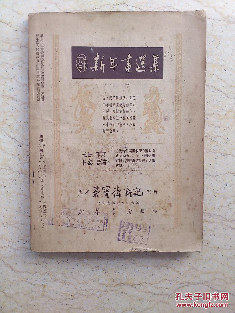 民间文艺集刊 第一册（非馆藏）