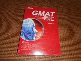 新东方·词以类记：GMAT词汇 未开封