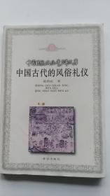 中国古代的风俗礼仪   有水印   少33～36页