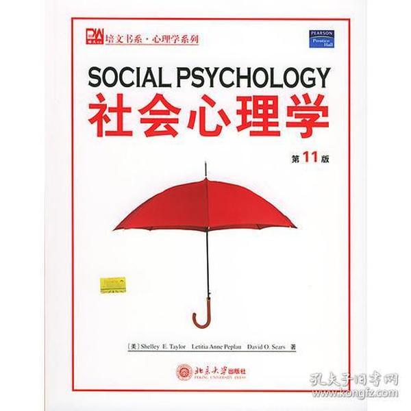 社会心理学(第11版英文影印版)/培文书系心理学系列