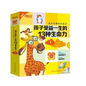 孩子受益一生的13种生命力1