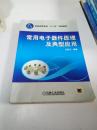 普通高等教育“十二五”規(guī)劃教材：常用電子器件原理及典型應(yīng)用
