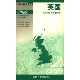 新版世界分国地图:英国(大比例尺1:130万)