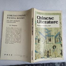 Chinese Literature（中国文学英文月刊1988年第3期）