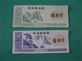 收藏票证河南邓县老粮票1984年壹斤贰斤历史记忆计划经济购配给制