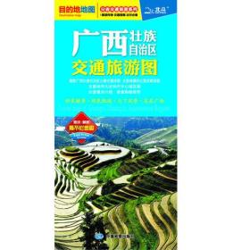 2017分省交通旅游系列：广西壮族自治区交通旅游图（防水 耐折 撕不烂地图）