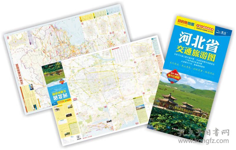 河北省交通旅游图