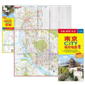 南京CITY城市地图