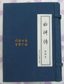 正品 名家 经典 上美 新版连环画 水浒传 64开 庞先健 40册