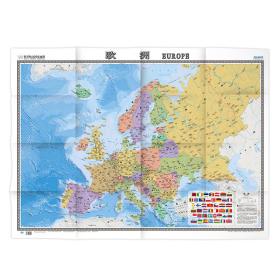 世界热点国家地图--欧洲地图挂图 折叠图（折挂两用 中外文对照 大字易读 865mm*1170mm)