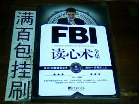 FBI读心术全集