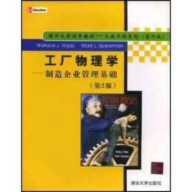 工厂物理学：(制造企业管理基础第2版影印版)/工业工程系列