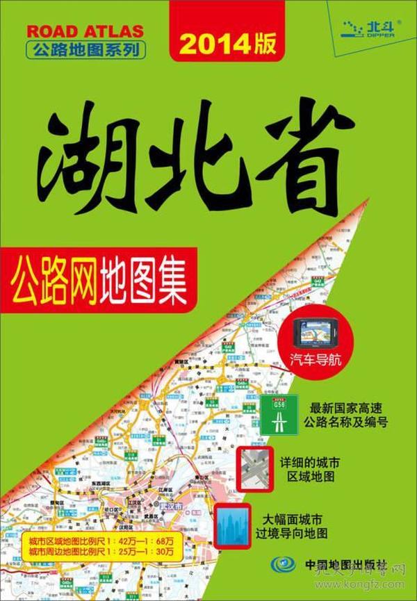 2018湖北省公路网地图集