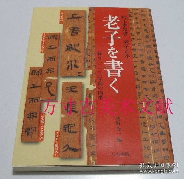 2200年前老子书法 马王堆帛书老子乙本 古文字稀少资料