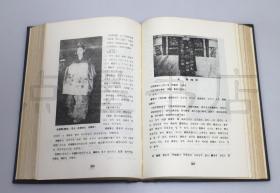 私藏好品《增补韩国服饰史研究》大32开精装 金东旭 著 1973年初版