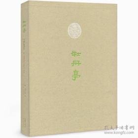 《牡丹亭》仿皮面精装毛边本，汉英对照版（纪念汤显祖逝世400周年，英文译本由中国著名翻译家许渊冲先生主笔）；天头烫金，此毛边本限量49册，市面量极少