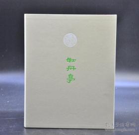 《牡丹亭》仿皮面精装毛边本，汉英对照版（纪念汤显祖逝世400周年，英文译本由中国著名翻译家许渊冲先生主笔）；天头烫金，此毛边本限量49册，市面量极少