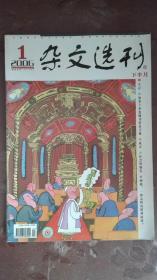 杂文选刊（2006年第1期下半月刊）