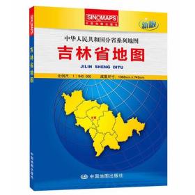 16年吉林省地图(新版)