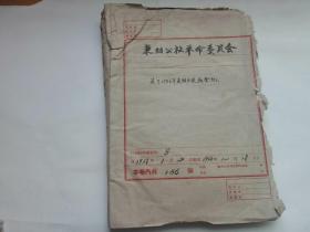 1956年东阳乡选民登记表一厚册【整个乡的选民。厚达200多页】