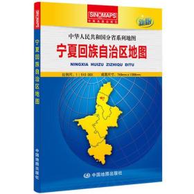 16年宁夏回族自治区地图(新版)