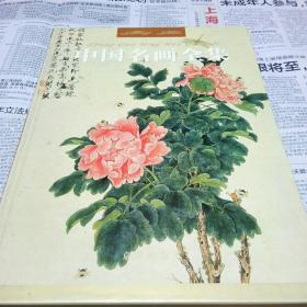 中国名画全集（6）