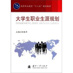 大学生职业生涯规划