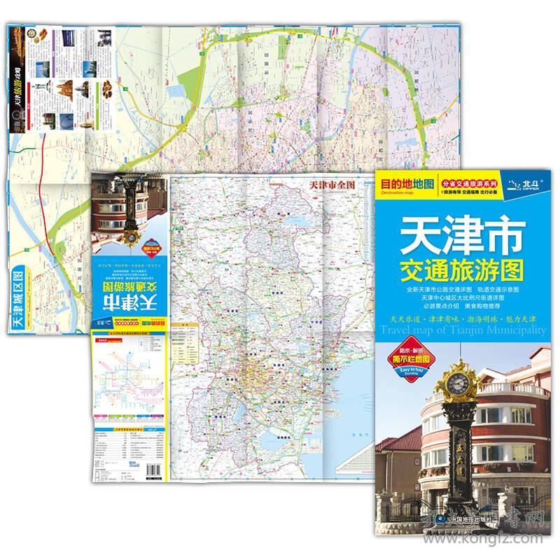 分省交通旅游系列-天津市交通旅游图