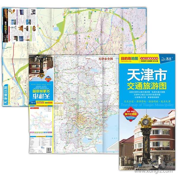 分省交通旅游系列-天津市交通旅游图