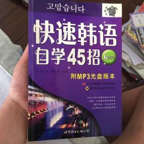 快速韩语自学45招