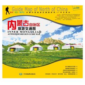 非凡旅图·中国分省旅游交通图系列-内蒙古自治区旅游交通图