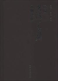 民国书法篆刻人物辞典