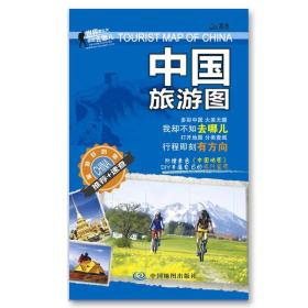 中国旅游图 中国交通旅游地图（大幅面旅游折叠图）