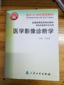 医学影像诊断学