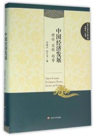 南京大学孔子新汉学/中国经济发展:理论、实践、趋势