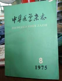 中华医学杂志
1975-8