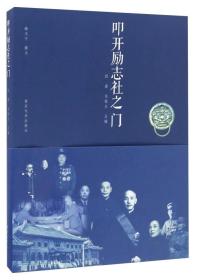 《叩开励志社之门》+《安乐酒店--见证那段花样年华的民国往事》 两本合售