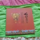 2012年中国印花税票年册---故宫珍宝