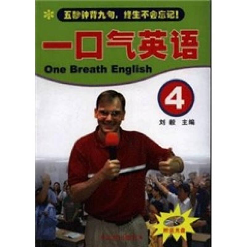 一口氣英語（4）