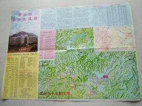 《黄山市旅游交通图》折叠一张，铜版纸彩印，1991年1版1印