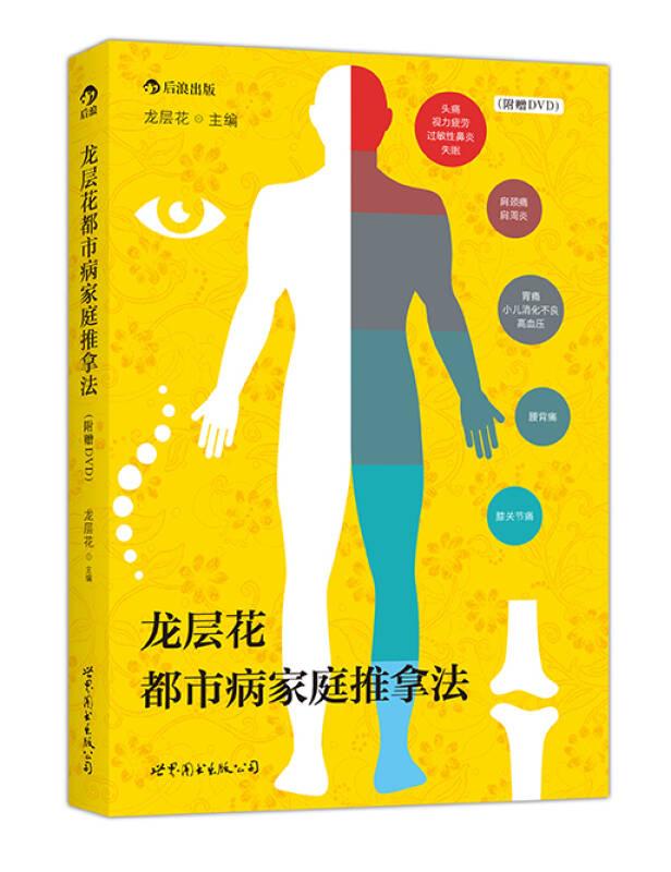 龍層花都市病家庭推拿法