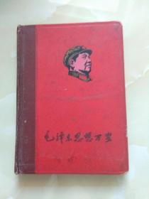 70年代老日记本 毛泽东思想万岁