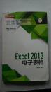 Excel 2013电子表格