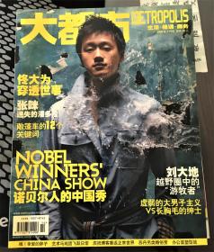 大都市2006年7月号封面：佟大为（包邮）

内页张咪大幅照片